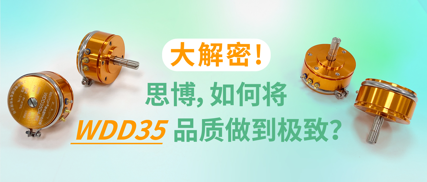 【解密】思博如何將WDD35品質做到極致？